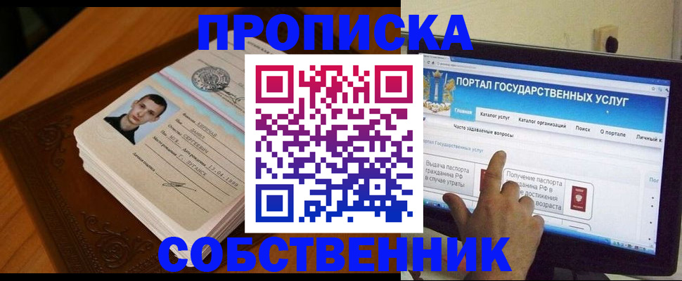 временная регистрация в квартире в Боровичах