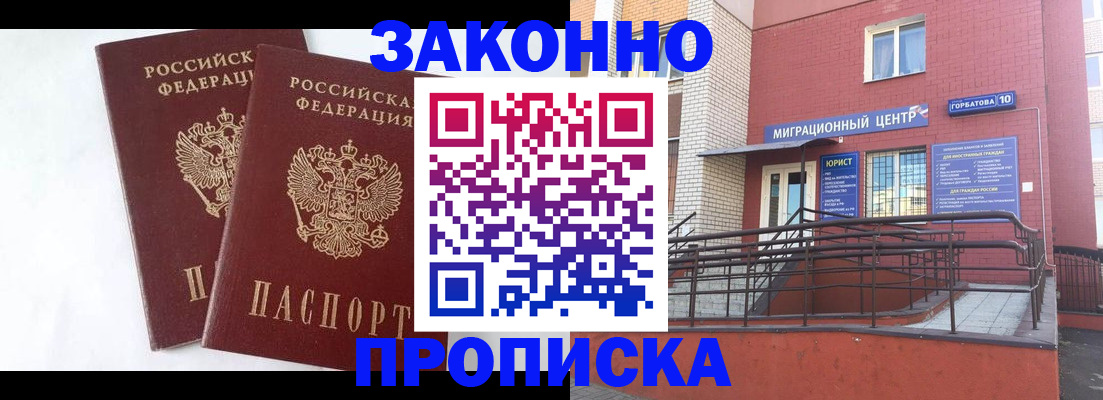 временная регистрация купить в Боровичах