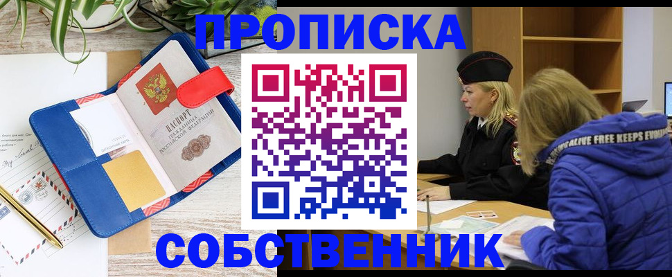 временная регистрация купить в Боровичах