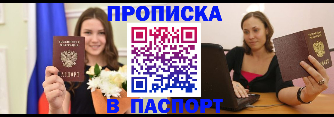 прописка для работы в Боровичах